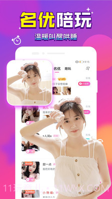 伴伴语音陪玩截图4