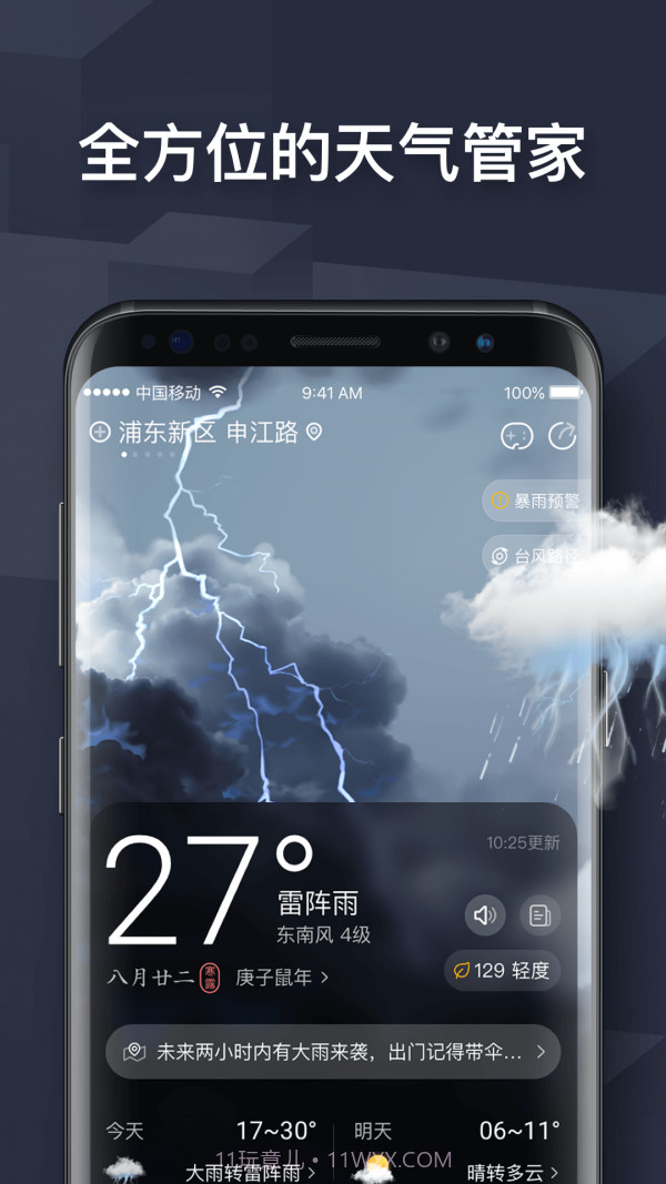 遇见天气截图2 遇见天气截图2