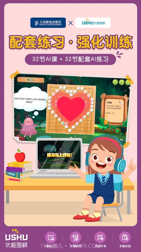 优枢围棋截图4 优枢围棋截图4