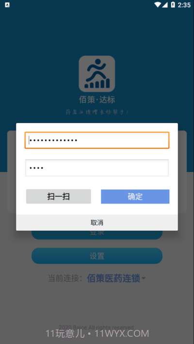 佰策达标截图3