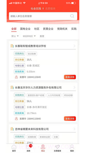 助青春截图3 助青春截图3