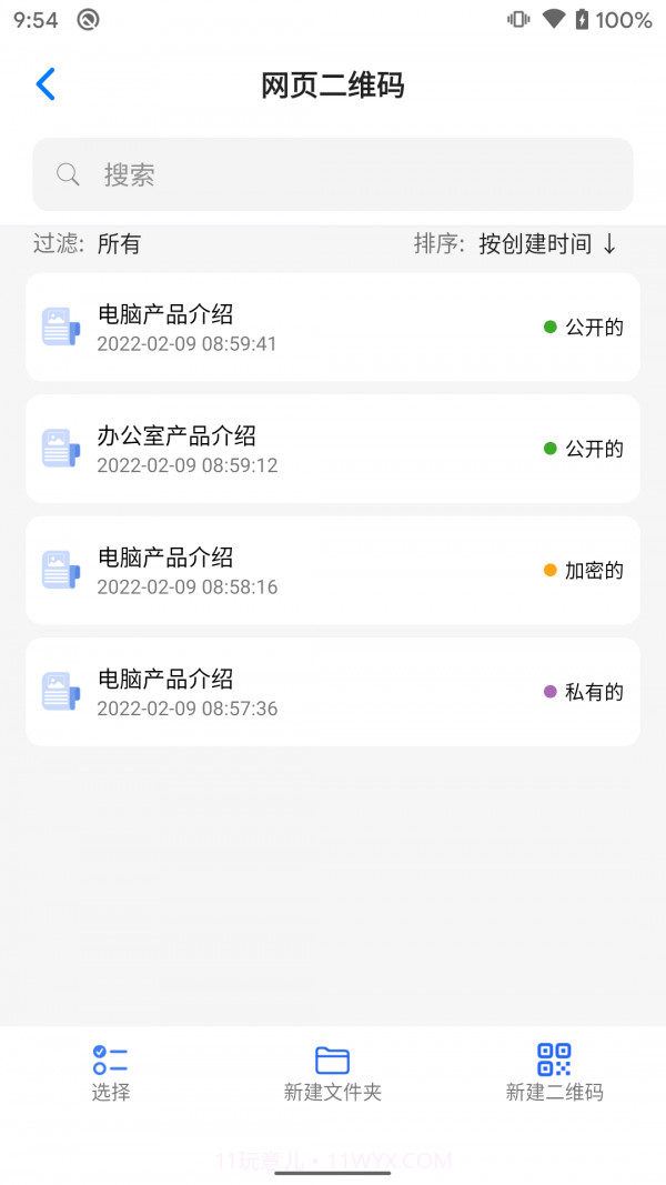 诺动二维码截图5 诺动二维码截图5