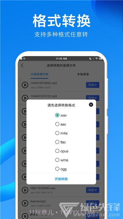 录音机音频剪辑器(完美音频剪辑)V1.0.1 安卓最新版截图2 录音机音频剪辑器(完美音频剪辑)V1.0.1 安卓最新版截图2