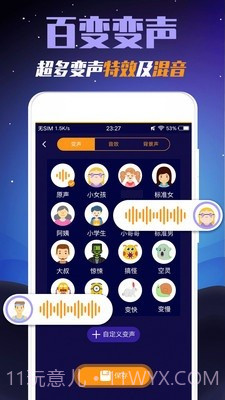 迷你世界变声器截图1 迷你世界变声器截图1