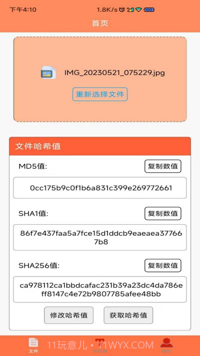 文件md5修改器截图2 文件md5修改器截图2
