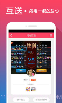 心加送心交友截图3 心加送心交友截图3