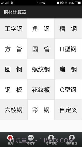 钢材计算器截图2