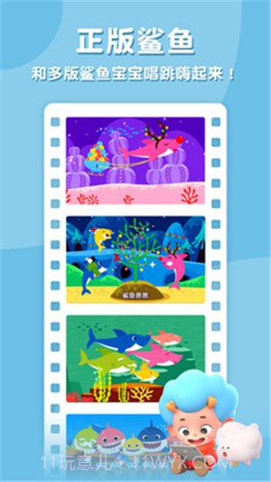碰碰狐鲨鱼一家截图2 碰碰狐鲨鱼一家截图2