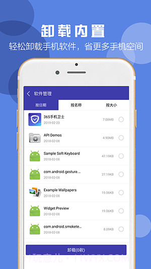 365手机卫士截图2