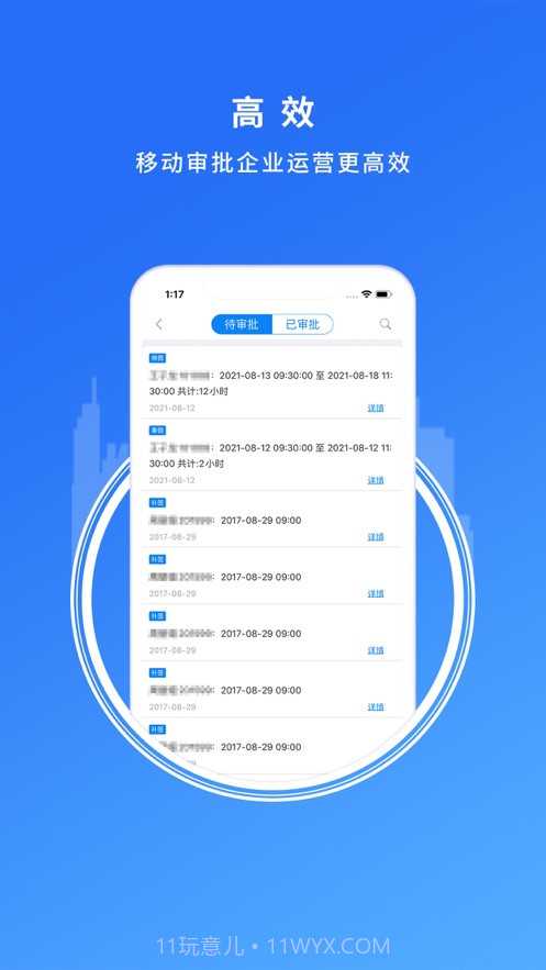 卓信办公截图2 卓信办公截图2