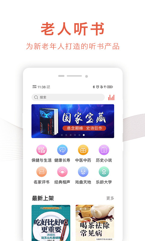 乐龄听书截图2
