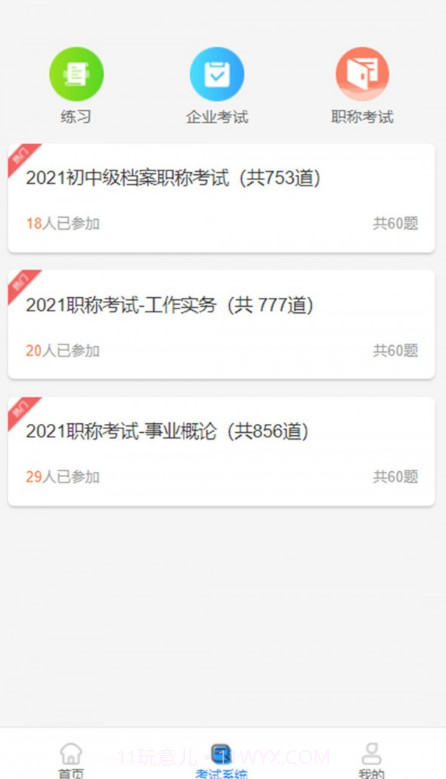 档案云课堂截图3 档案云课堂截图3