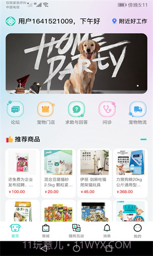 宠友道截图1 宠友道截图1