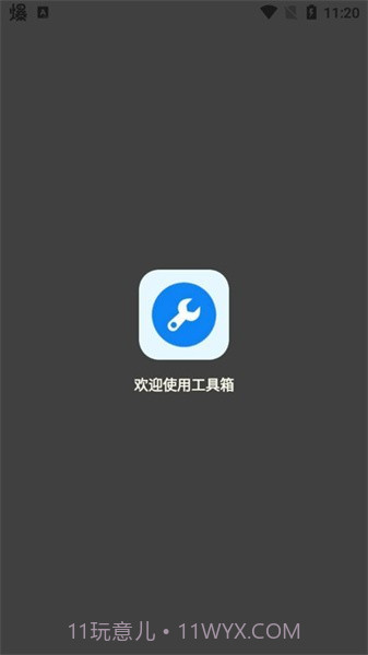 北幕工具箱画质助手手机版截图1 北幕工具箱画质助手手机版截图1