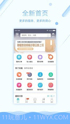 易加医医生端截图1 易加医医生端截图1