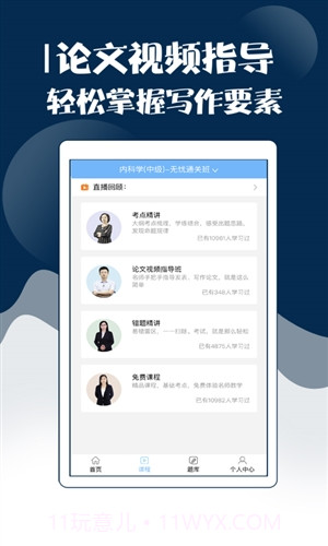 内科主治医师考试宝典截图5