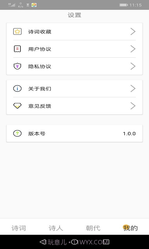 爱古词评鉴截图1