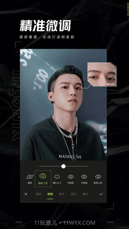 醒图免费版截图3