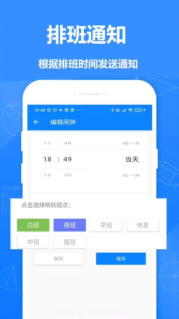 Easy排班截图5 Easy排班截图5