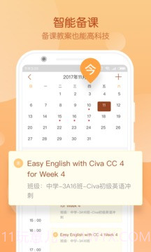 Civa教师中心截图5