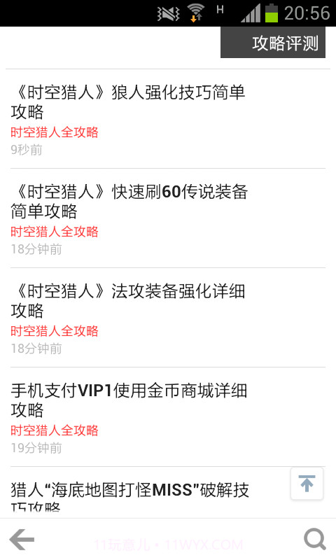 时空猎人全攻略截图3 时空猎人全攻略截图3