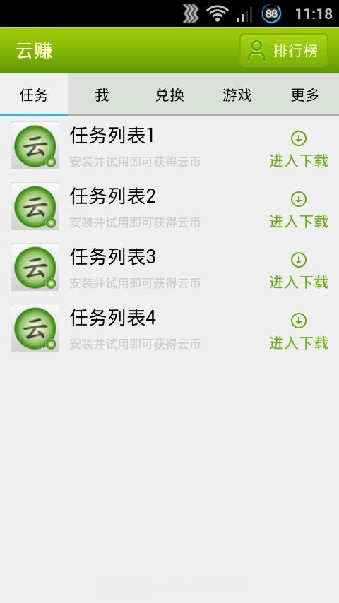 云赚截图2 云赚截图2