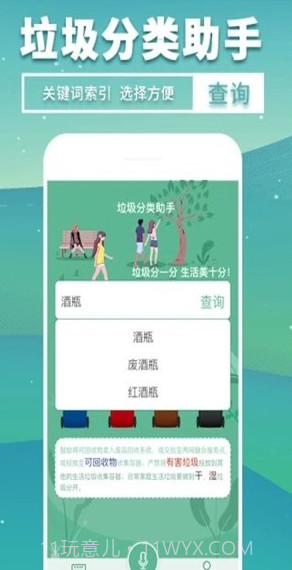 成都垃圾分类截图3 成都垃圾分类截图3