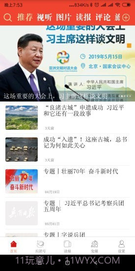 兵团日报截图2 兵团日报截图2