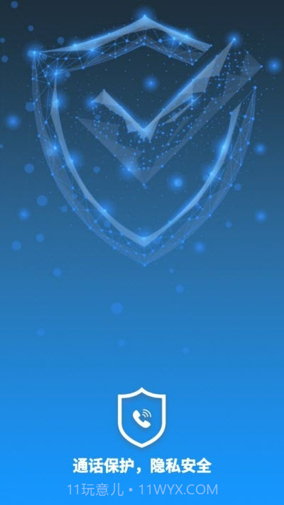 小号宝(虚拟号码)截图3 小号宝(虚拟号码)截图3