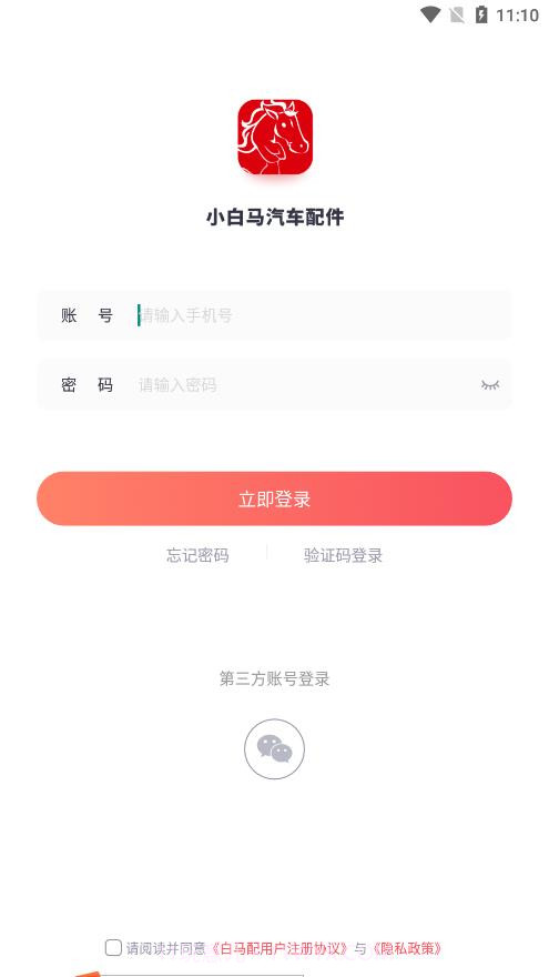 白马配汽车配件购买平台截图3