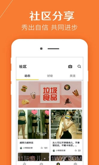 Try健身计划截图3