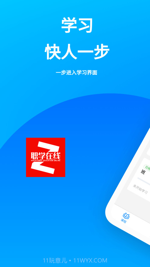 职学网校截图1 职学网校截图1