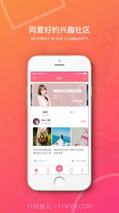 原味二手货截图3