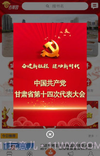 甘肃百草园截图3