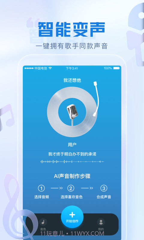 瞬火好声音截图4 瞬火好声音截图4