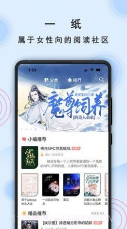 一纸小说截图2 一纸小说截图2