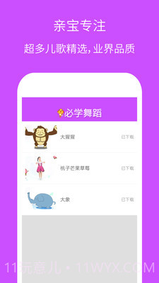 幼儿园必学舞蹈截图4 幼儿园必学舞蹈截图4