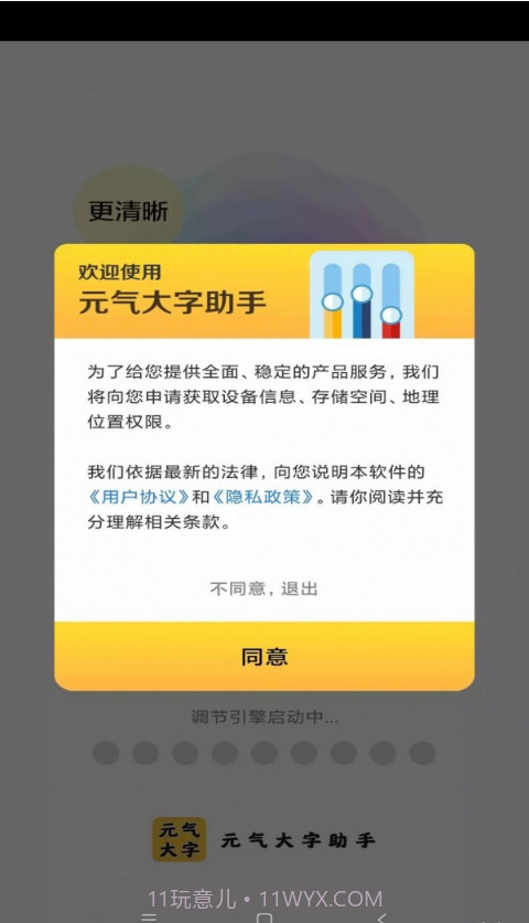 元气大字助手截图3 元气大字助手截图3