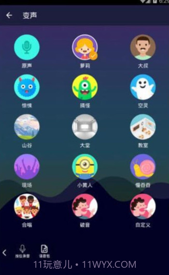 变声器软件免费版截图3