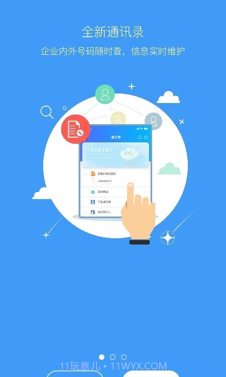 捷务通截图1 捷务通截图1