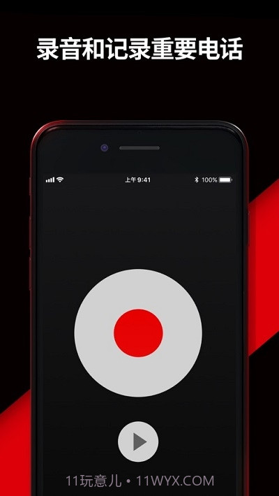 TapeACall通话录音截图4