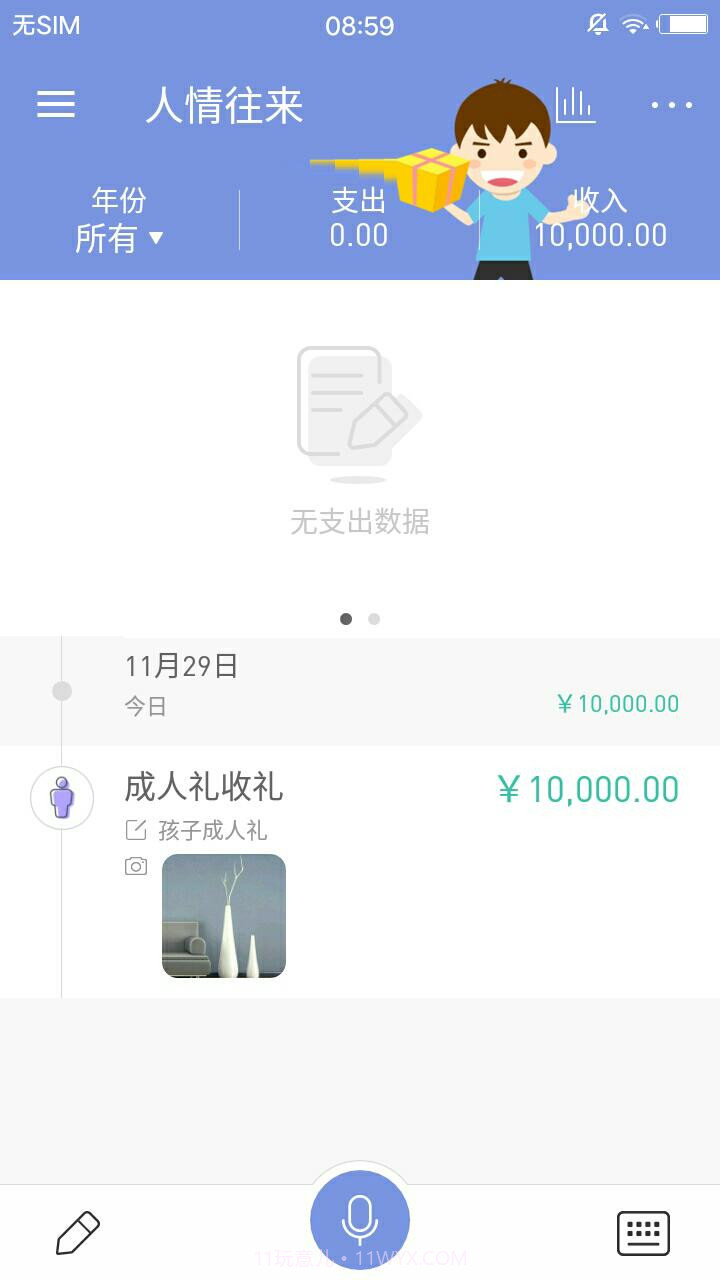 人情记账本app截图9 人情记账本app截图9
