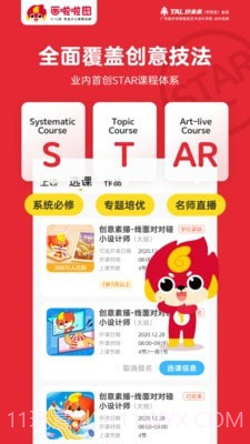 画啦啦少儿美术截图5