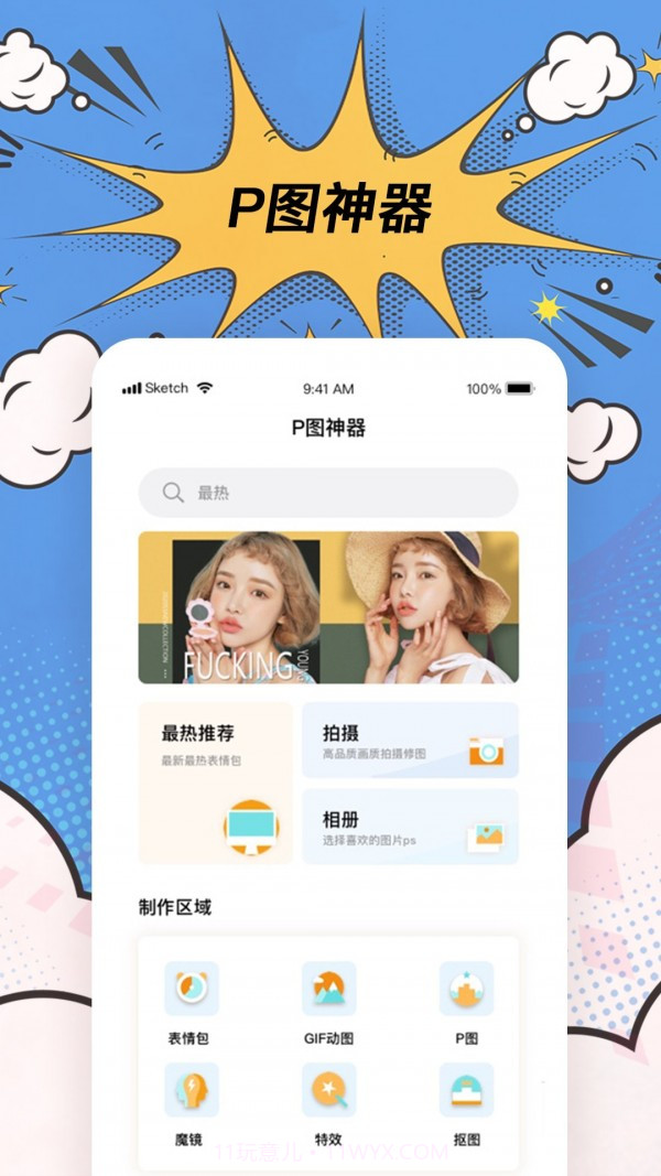 趣逗P图神器截图1