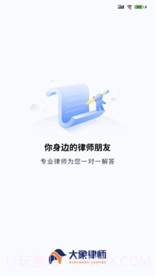 大象律师截图1 大象律师截图1
