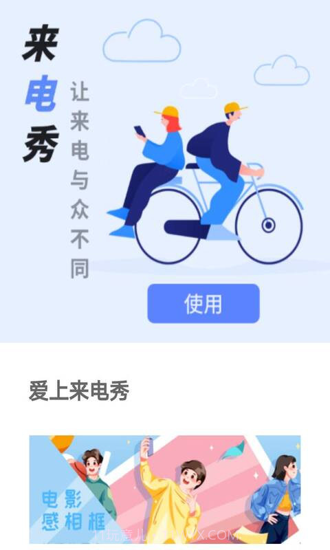 爱上来电秀截图2 爱上来电秀截图2