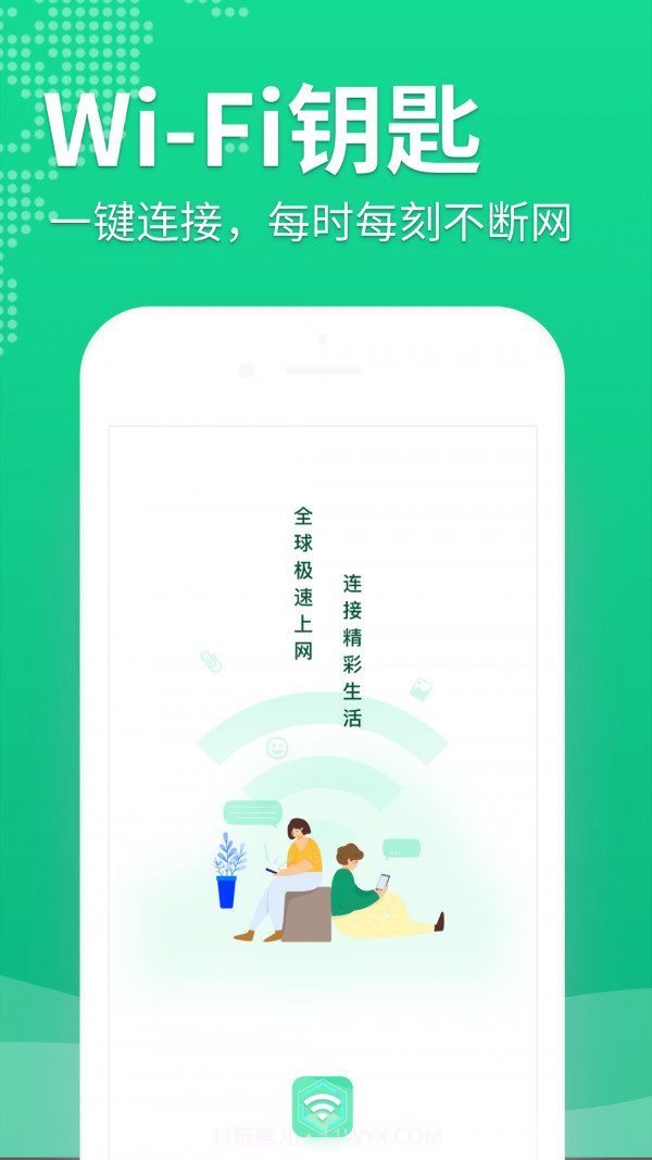 WiFi连一连截图3