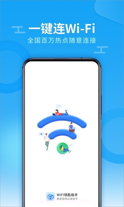 WiFi全能雷达截图1