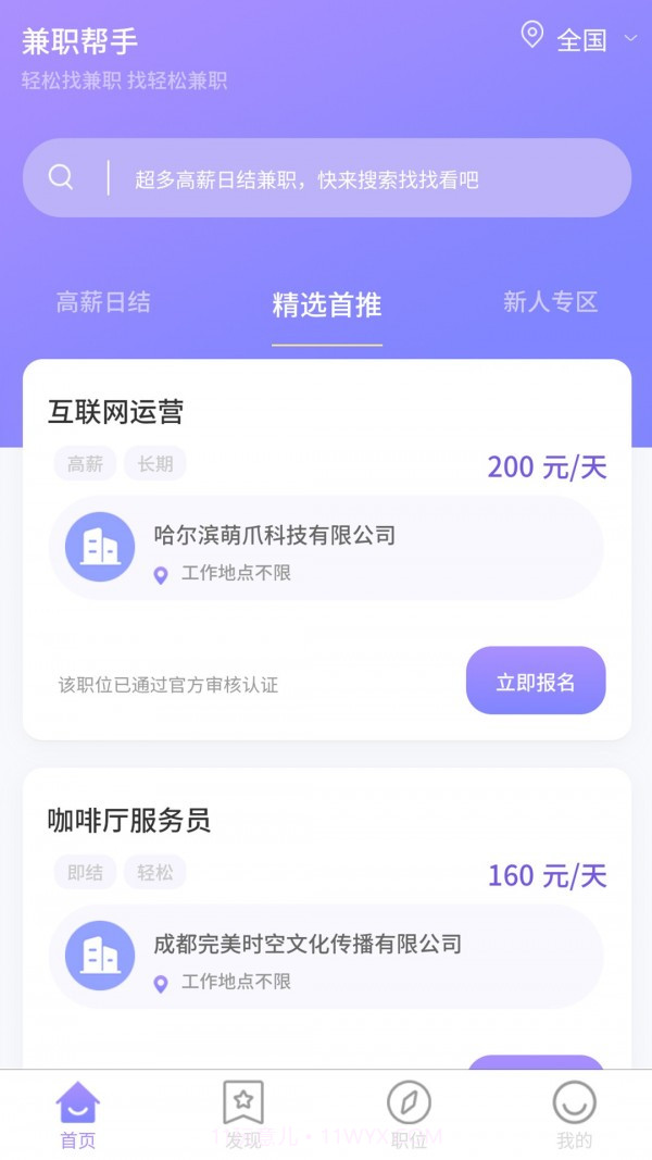 兼职帮手截图1 兼职帮手截图1