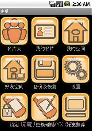 南瓜脉客2012新年版截图1